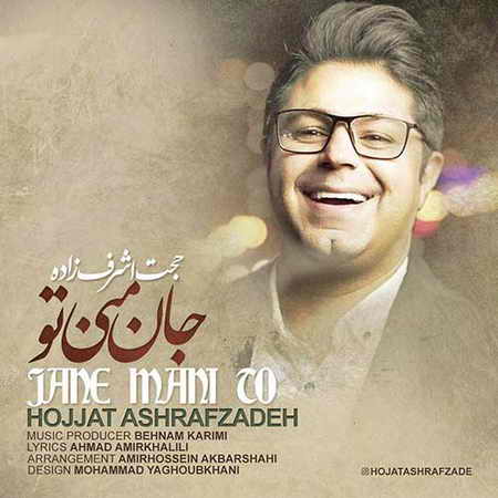 حجت اشرف زاده جان منی